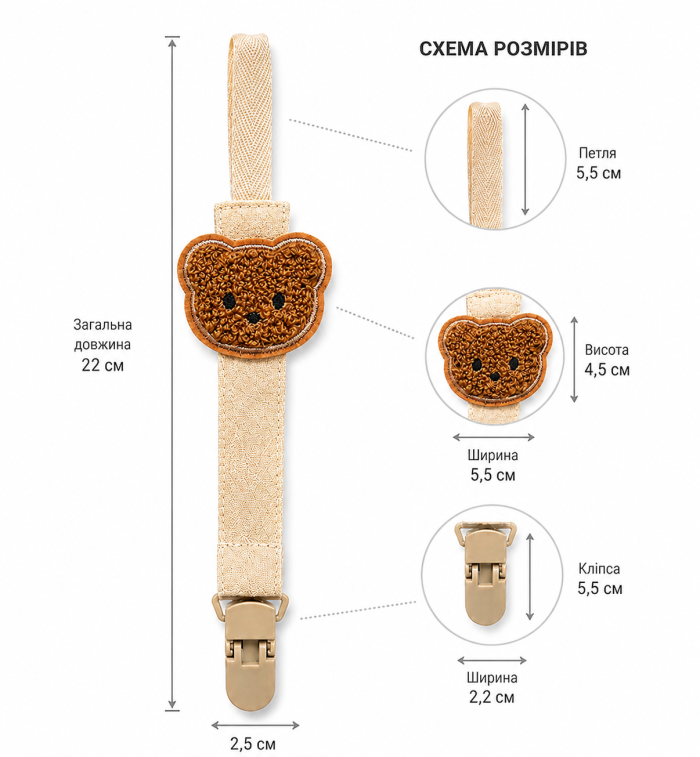 Тримач для соски МІМІ Cream Vanilla