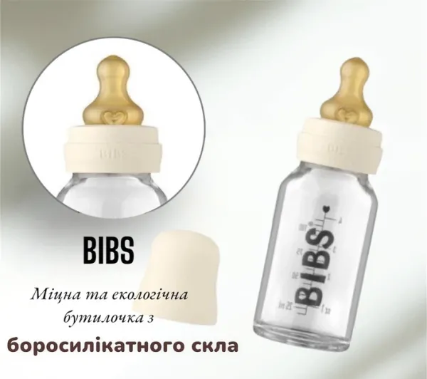 Скляна дитяча пляшечка BIBS Baby Glass Bottle повний комплект Ivory - 120 ml -