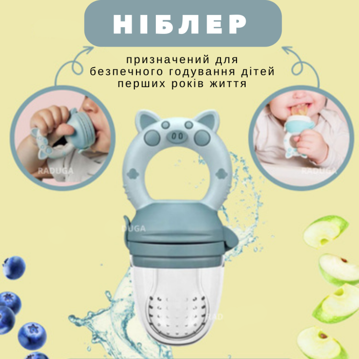 Ніблер силіконовий для введеня прикорму Baby Blue (розмір М)