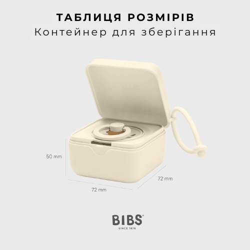Контейнер для пустушок BIBS Pacifier Box Ivory