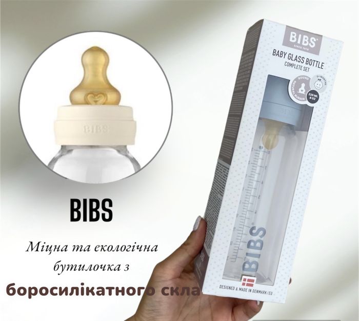 Скляна дитяча пляшечка BIBS Baby Glass Bottle повний комплект  225 ml - Baby Blue з додатковою соскою в подарунок