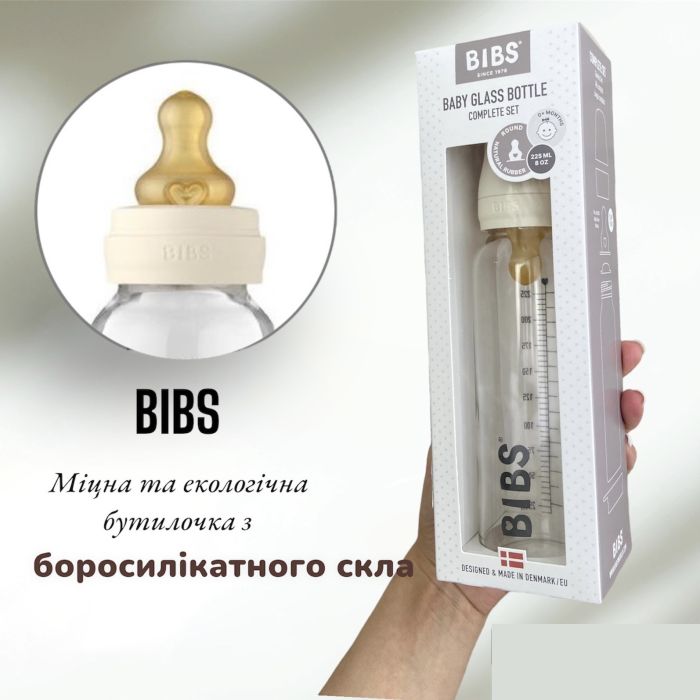 Скляна дитяча пляшечка BIBS Baby Glass Bottle повний комплект  Ivory - 225ml -