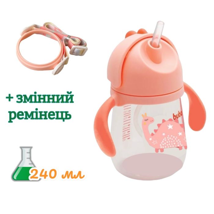 Дитяча пляшечка поїльник ДИНО Coral + ремінець, 240 мл