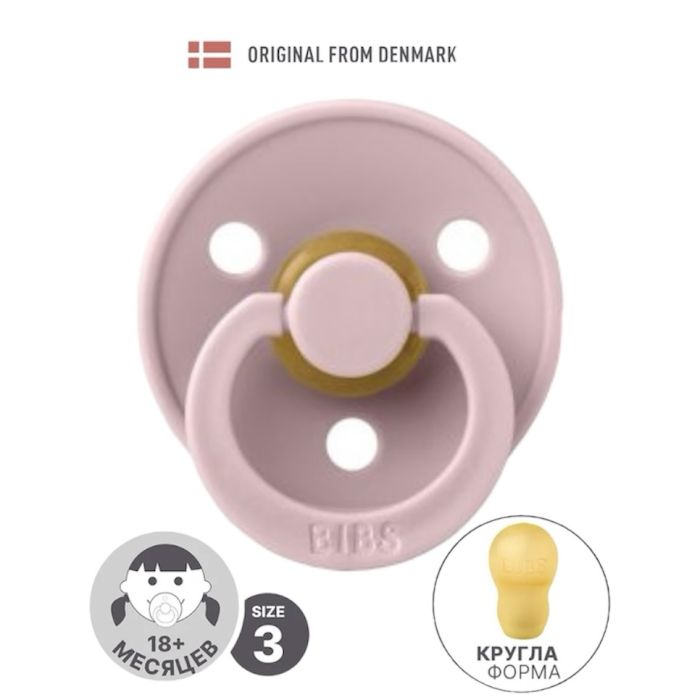 Соска пустушка BIBS 18+ m Colour Latex Round (кругла) Dusky Lilac 