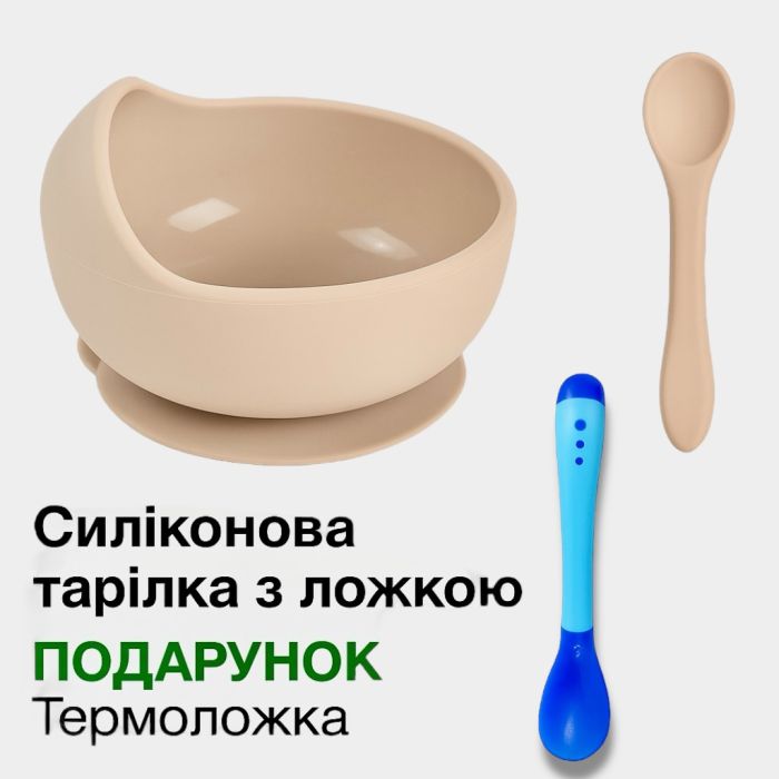 Силіконова тарілка на присосці з ложкою – Бежева та ложкою термо в подарунок